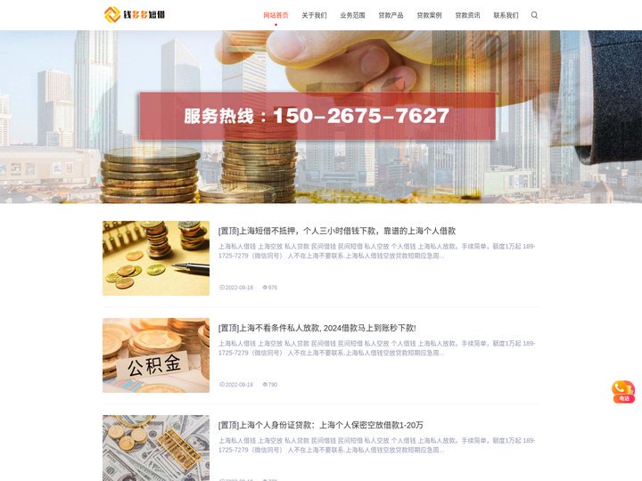 上海空放|上海短借|上海私人放款借钱|上海短期借贷|上海人急用钱|上海人快速借钱|上海借钱公司