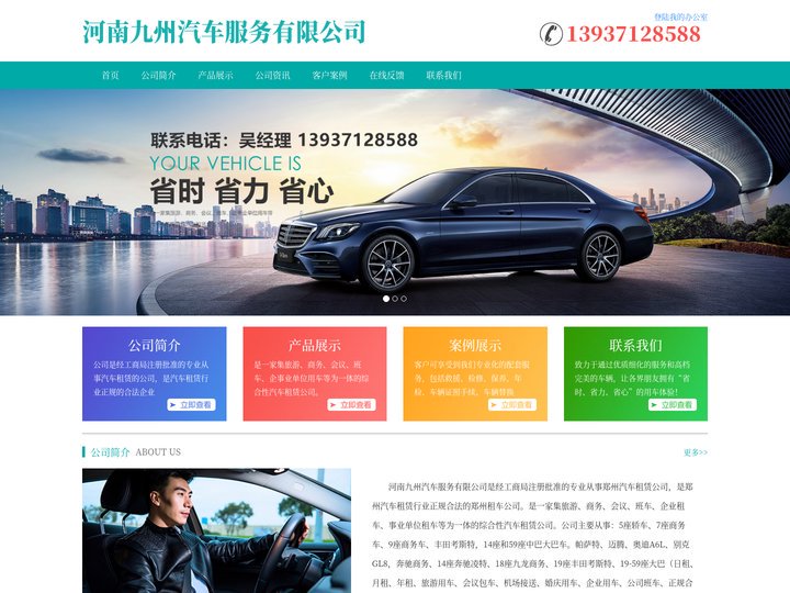 中高端租车 - 河南九州汽车服务有限公司