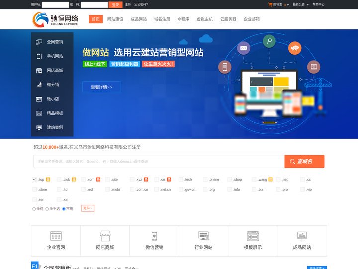 义乌网络公司,义乌网站建设,义乌网站制作-义乌市驰恒网络科技有限公司