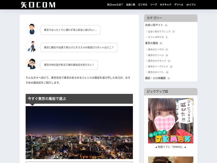矢口com | 出会い系サイト・東京の風俗店体験談ブログ