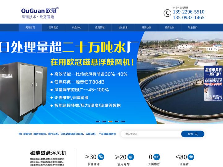 广东欧冠磁悬浮|磁悬浮鼓风机|污水曝气|磁悬浮鼓风机厂家欧冠磁悬浮科技