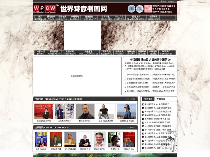 世界诗意书画网