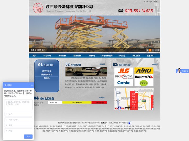 高空作业车出租  高空作业车租赁  西安高空作业车租赁  西安高空作业车出租 西安云梯出租   升降平台租赁