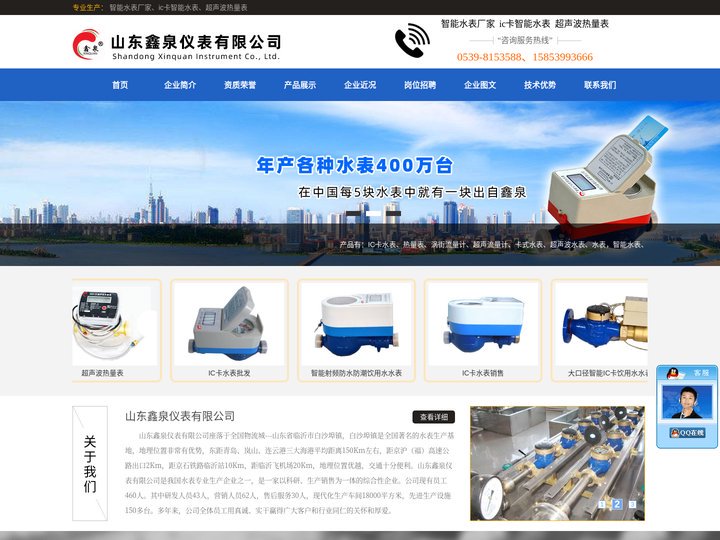 水表厂家,山东水表厂家,智能水表厂家,水表生产厂家,ic卡智能水表,临沂超声波热量表-山东鑫泉仪表有限公司