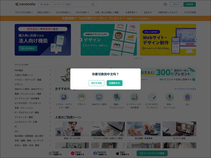 ココナラ - プロが集まる日本最大級のスキルマーケット