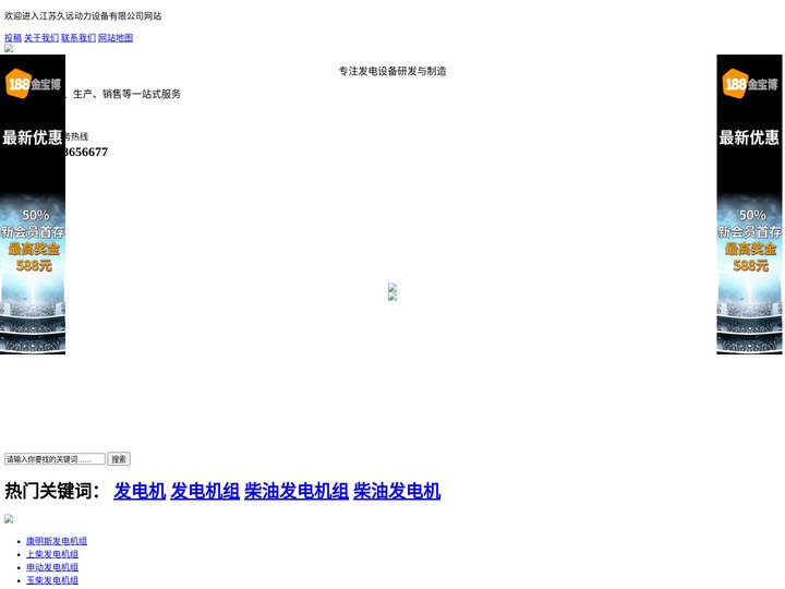 柴油发电机组_康明斯_沃尔沃_玉柴柴油发电机组-久远动力设备