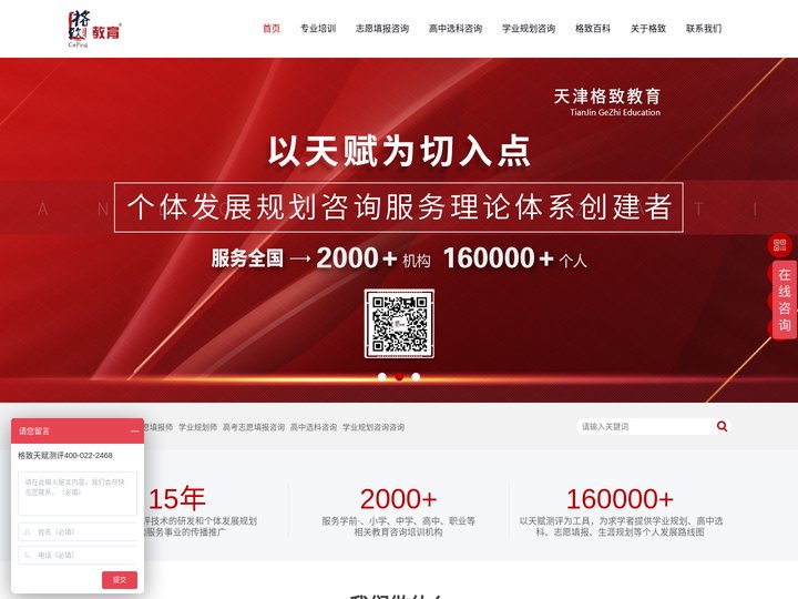 高考志愿填报师-学业规划师培训-天津格致教育科技有限公司