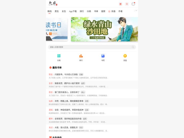 九库文学网-热门小说排行榜_好看的小说阅读网