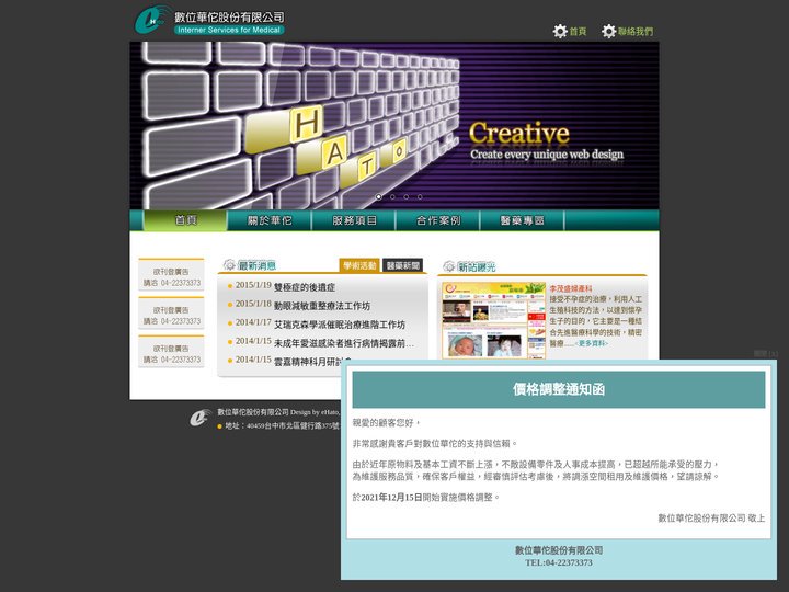 數位華佗股份有限公司 Interner Services for Medical