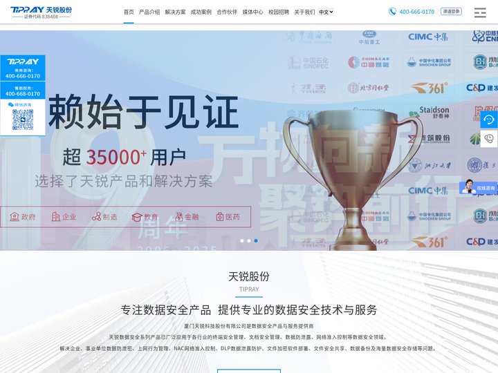 天锐绿盾_绿盾加密系统_天锐绿盾官网_绿盾加密软件_天锐绿盾文件加密软件_上网行为管理系统-厦门天锐科技股份有限公司