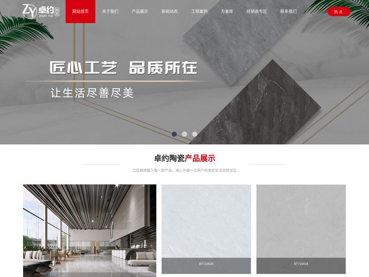 卓约瓷砖-佛山瓷砖厂家-广东佛山金粤梅陶瓷有限公司