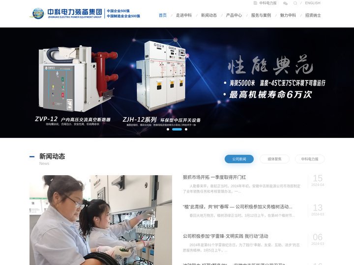 中科电力装备集团