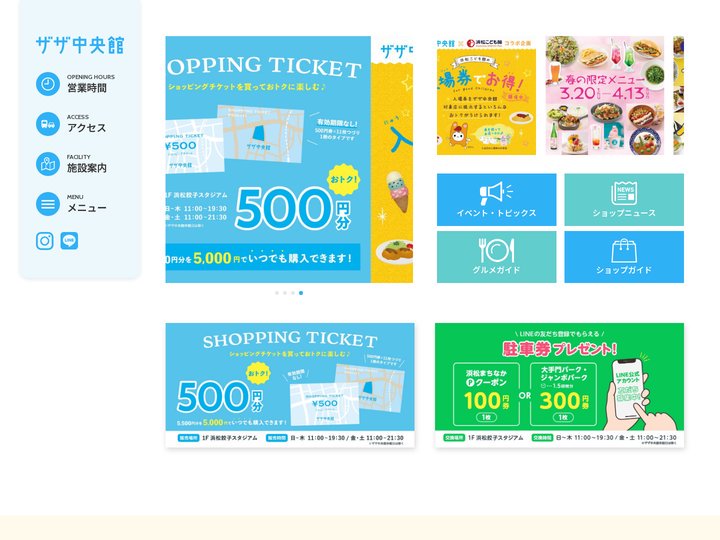 ザザ中央館｜ザザ中央館は、浜松人はもちろん 誰にもエキサイティングでウェルカムな 街中の新たなランドマークを目指していま