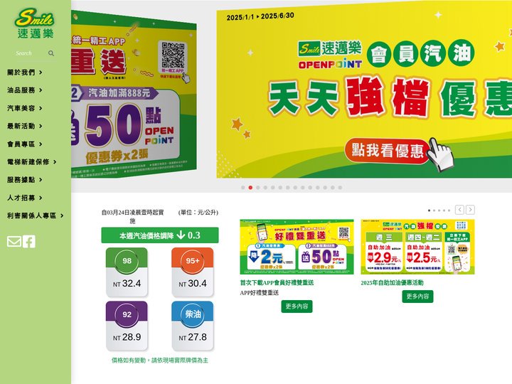 統一精工-速邁樂加油站