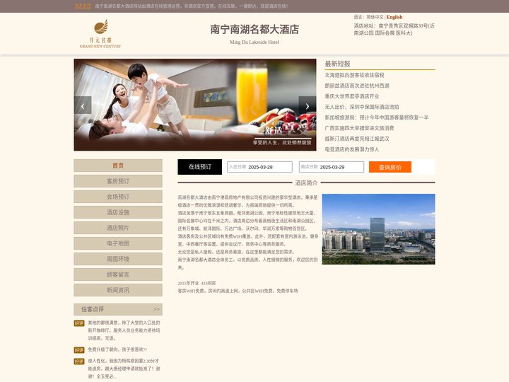 南宁南湖名都大酒店-首页