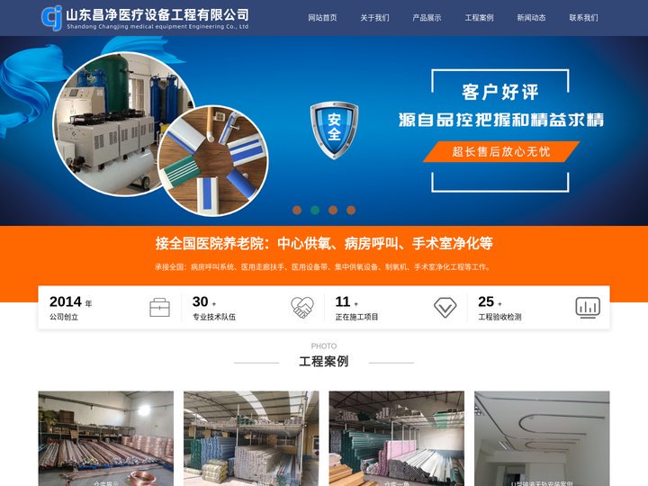 中心供氧,呼叫器厂家,医用设备带厂家,手术室净化厂家,PCR实验室净化装修-山东昌净医疗设备工程有限公司