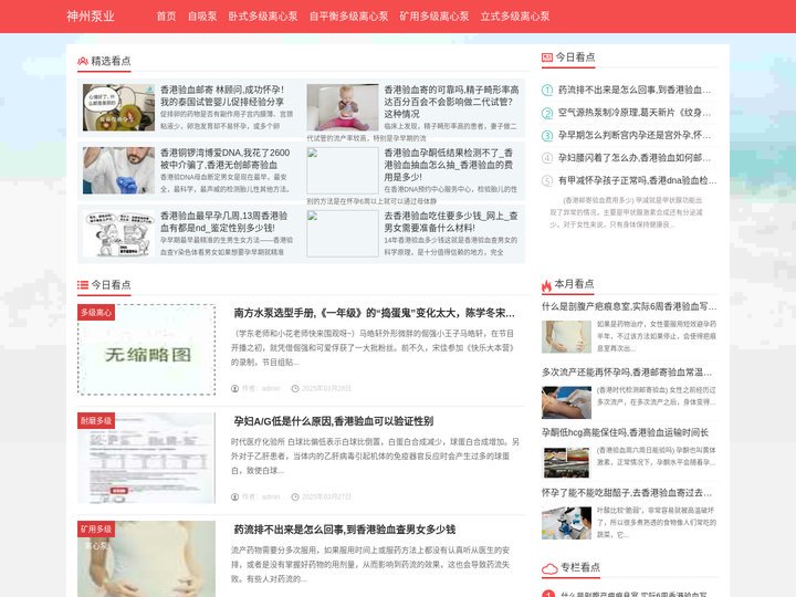 多级离心泵,自平衡多级离心泵生产厂家_神州泵业