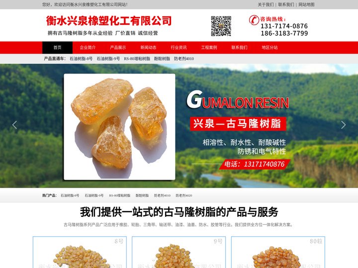 古马隆树脂_河北衡水兴泉橡塑化工有限公司