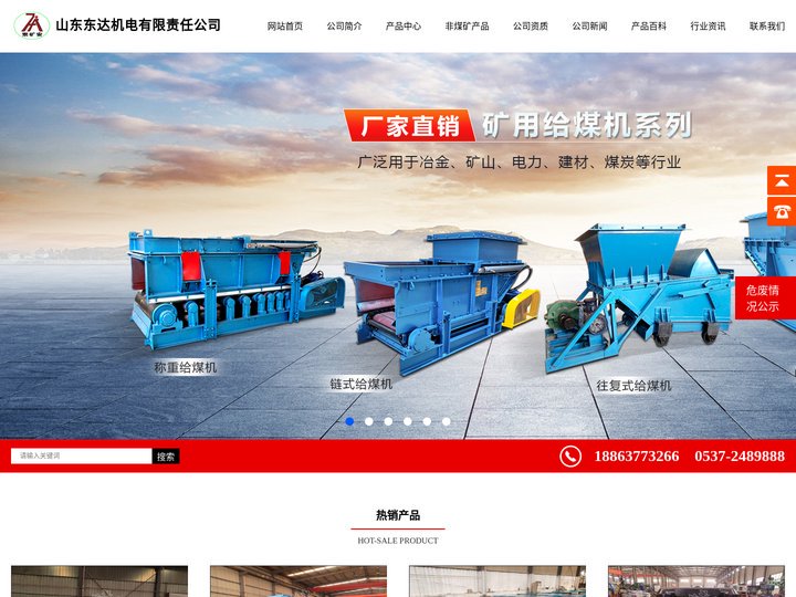 给煤机,滚轮罐耳,气动隔膜泵,无压风门,气动阻车器,洒水降尘装置-山东东达机电有限责任公司