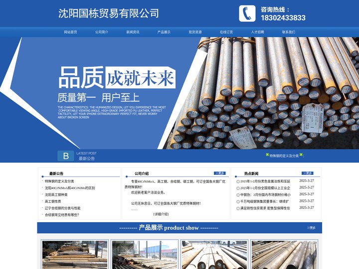 沈阳高工钢|沈阳40CrNiMoA-沈阳国栋贸易有限公司