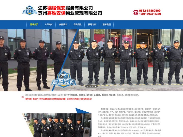 张家港保安、张家港保安公司、苏州嘉胜保安服务有限公司