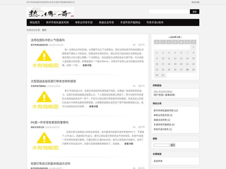新开传奇私服发布网|单职业传奇手游新开服|最新英雄合击-传奇sf发布