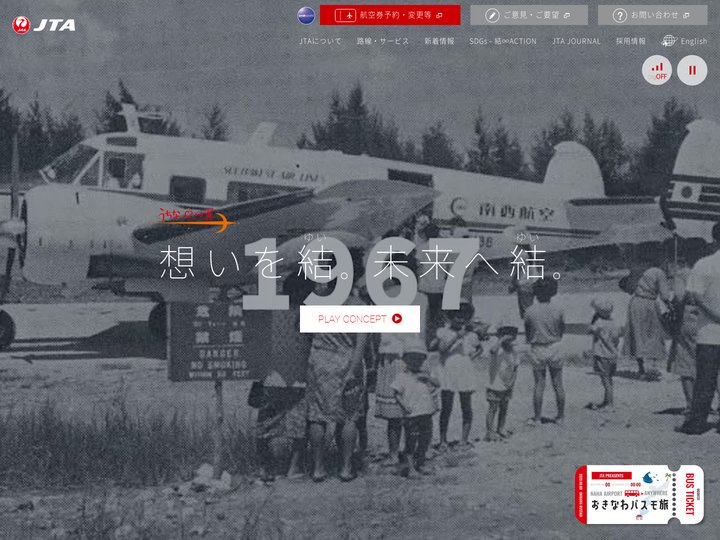 JTA日本トランスオーシャン航空