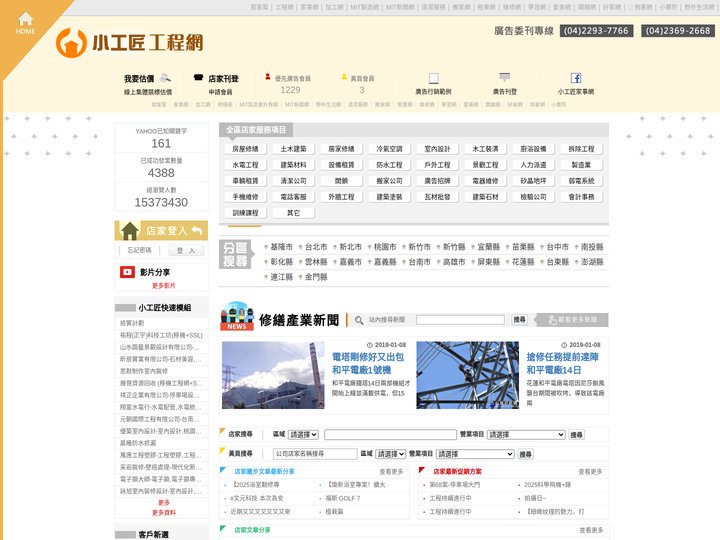 小工匠工程網-