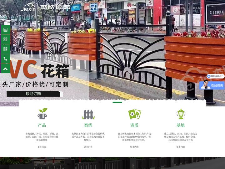 杰欣园艺花箱-源头厂家-生产花箱护栏、不锈钢花箱、铝合金花箱、pvc花箱、桥梁花箱、坐凳、垃圾桶等 - 浙江杰欣智能科技