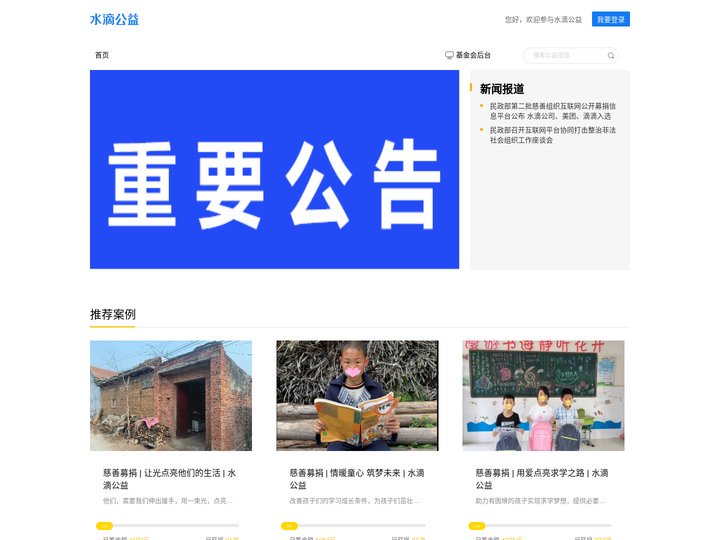 水滴公益