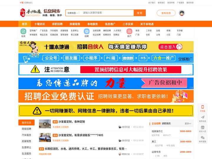 十堰本地通- 十堰本地便民生活服务平台！