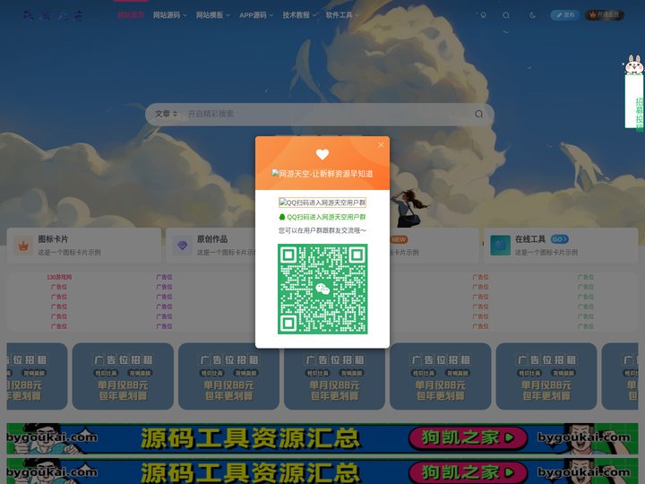 网游天空-免费源码网-提供程序源代码和网站模板主题