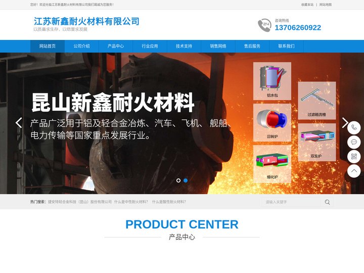 江苏新鑫耐火材料有限公司