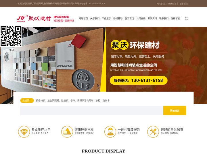 挂墙板_卫生间隔断_抗倍特板-青岛聚沃建材有限公司