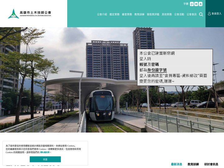 高雄市土木技師公會