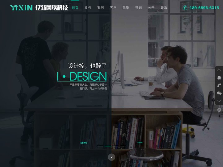 乐清亿新网络科技有限公司专注营销型网站建设，微信平台开发，手机网站建设，乐清网络公司，乐清高端网站建设