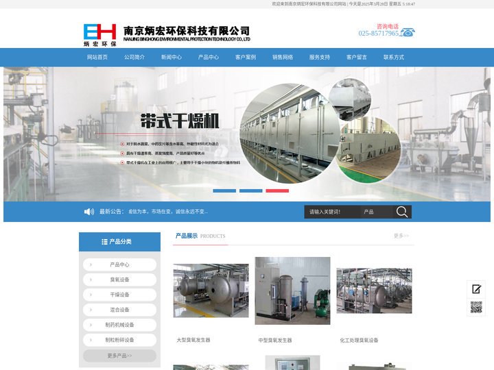 南京炳宏环保科技有限公司