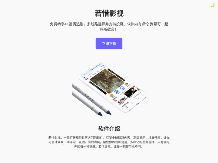 若惜影视官网-若惜追剧官网-看最新电影,电视,综艺,动漫,万部海量影视资源观看