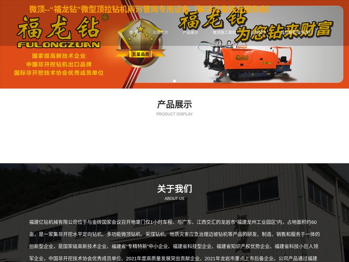 微顶-“福龙钻”微顶工法解决方案综合服务商