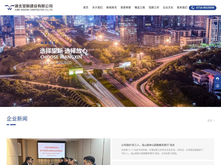 湖北望新建设有限公司_顶管工程_水务工程_岩土工程