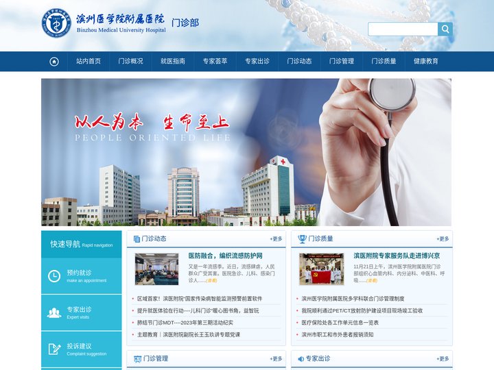 滨州医学院附属医院门诊部