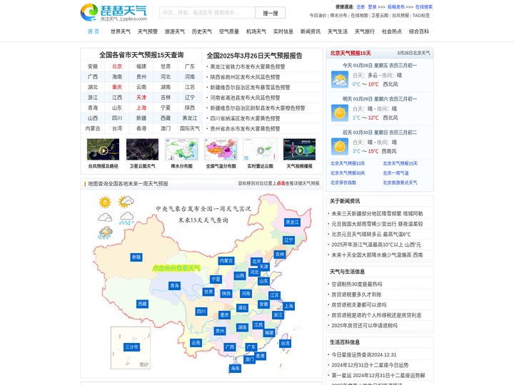 琵琶天气网