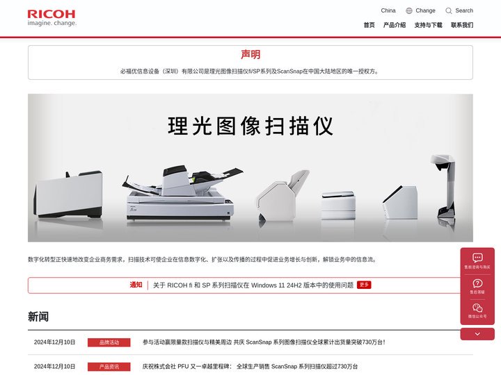 首页 理光图像扫描仪