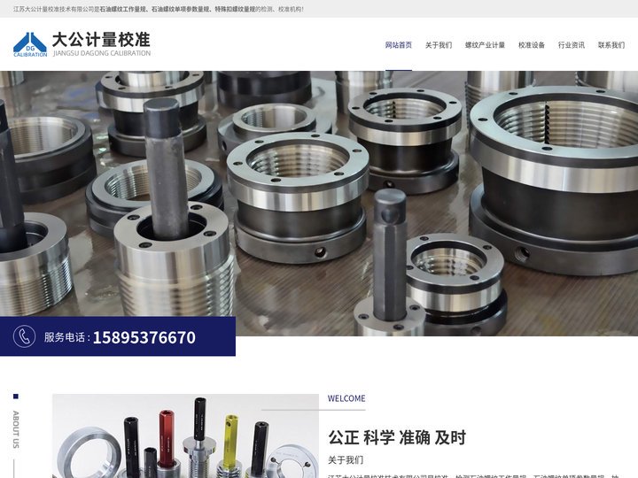 螺纹量规-塞规-环规-钻具-梯形-锥度-江苏大公校准