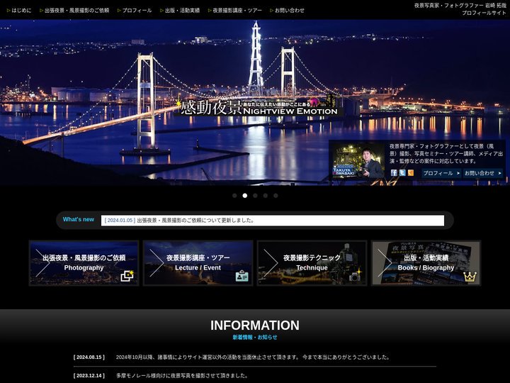 夜景写真家・フォトグラファー 岩崎 拓哉