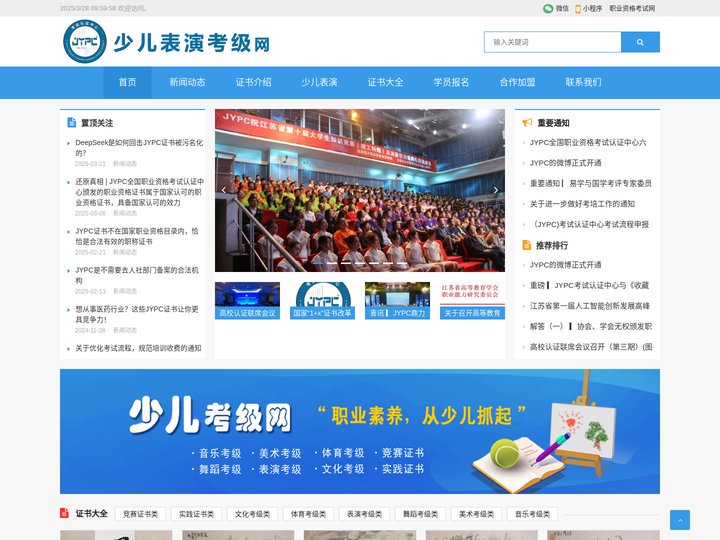 少儿表演考级网