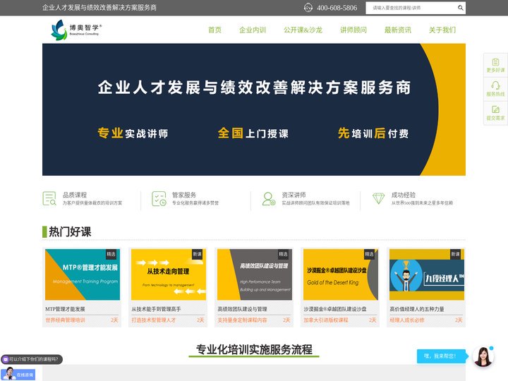 企业培训机构_管理培训公司_领导力培训课程-博奥智学®-