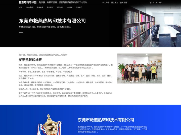 艳燕热转印标签