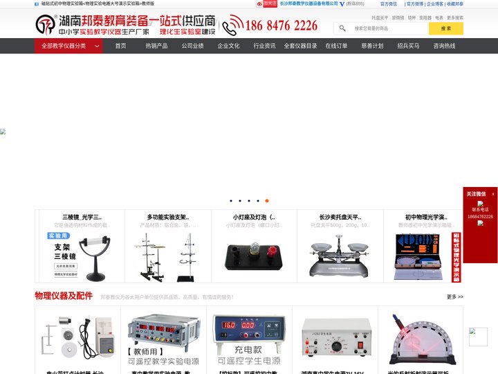 长沙教学仪器厂家_湖南教学仪器厂家_长沙实验仪器_长沙实验室设备_长沙显微镜厂家_长沙化学试剂_长沙玻璃器皿_长沙学生电