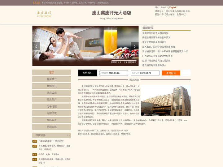唐山冀唐开元大酒店-首页